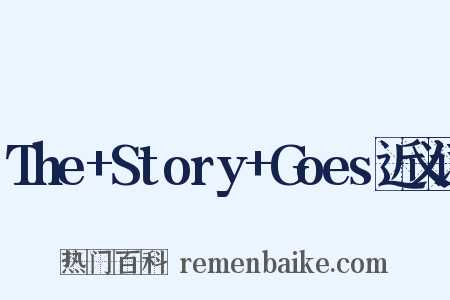The+Story+Goes近义词是什么意思的图片